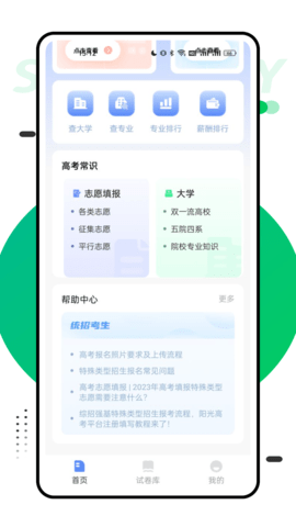 报考一起走软件截图