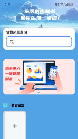 充电一点通软件截图