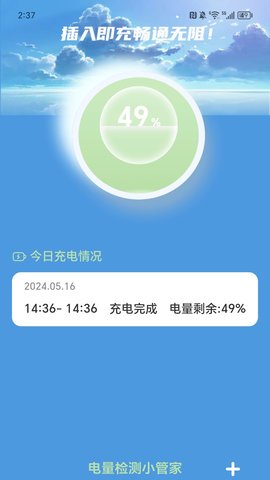 充电一点通软件截图