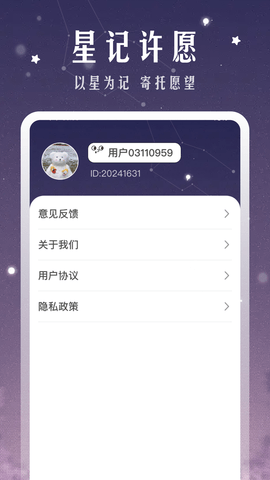 梦幻消星记软件截图