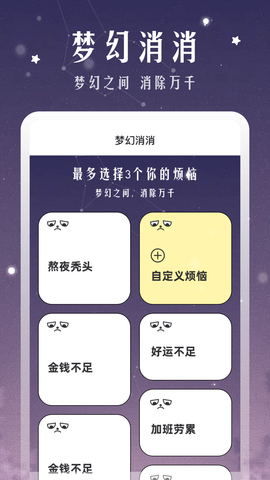 梦幻消星记软件截图