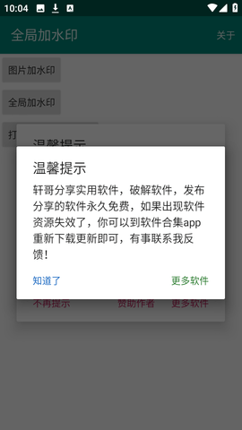 全局加水印软件截图