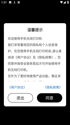 手机无线打印机软件截图