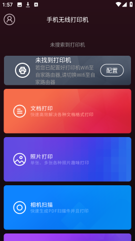 手机无线打印机软件截图