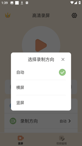 轻映录屏软件截图