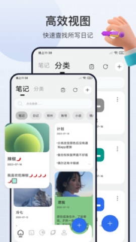 悬浮笔记本软件截图