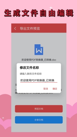 PDF全能转换器助手软件截图