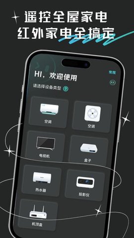 万向空调遥控器软件截图