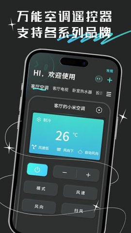 万向空调遥控器软件截图