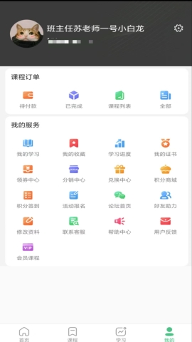 网课课堂软件截图