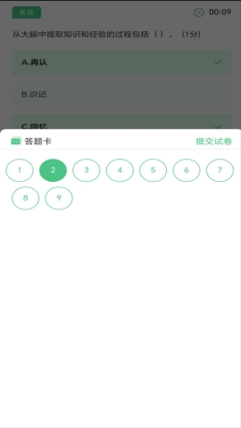 网课课堂软件截图