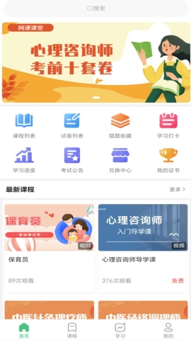 网课课堂软件截图