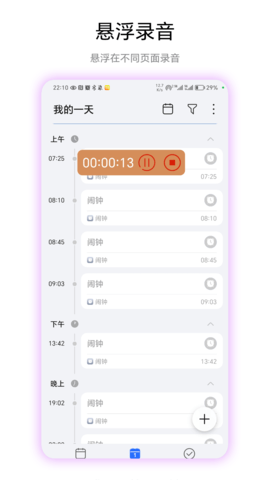 悬浮录音软件截图