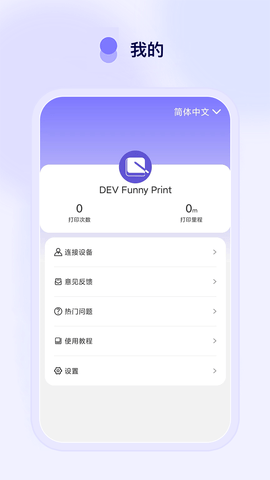 FunnyPrint软件截图