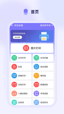 FunnyPrint软件截图