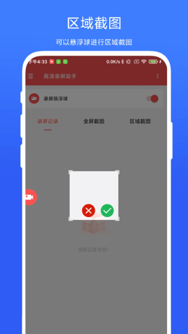 高清录屏助手软件截图