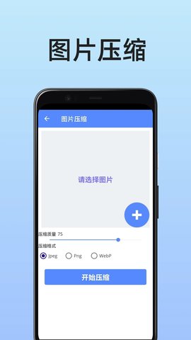 压缩照片软件截图