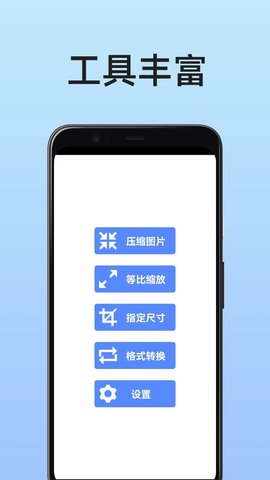 压缩照片软件截图