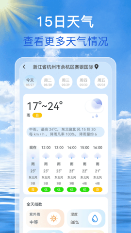 准点天气通软件截图