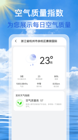 准点天气通软件截图