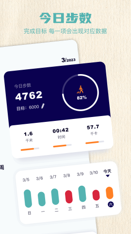 关环计步助手软件截图