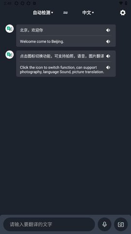 环游翻译官软件截图