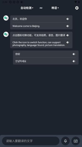 环游翻译官软件截图