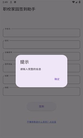 职校家园签到助手软件截图