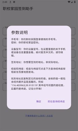 职校家园签到助手软件截图