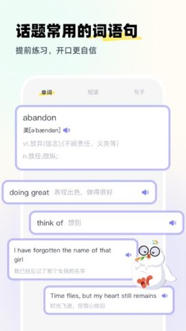 Speak Well软件截图