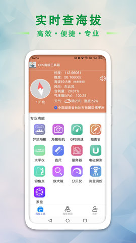 GPS海拔工具箱软件截图