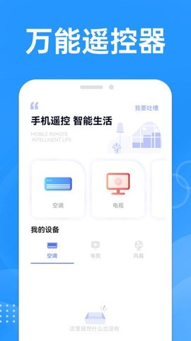 万能遥控空调大师软件截图