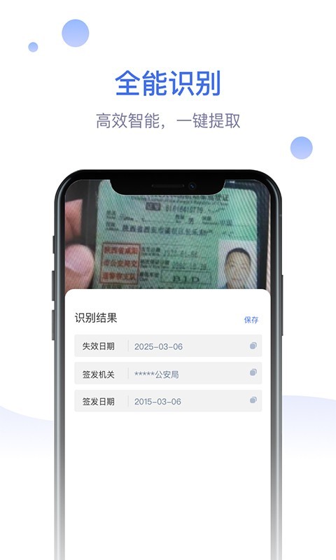 识物大师软件截图