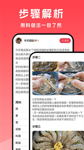 小白菜谱软件截图