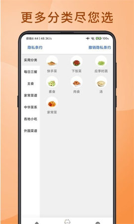 食堂菜谱软件截图