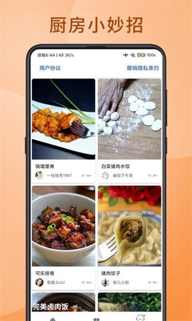 食堂菜谱软件截图