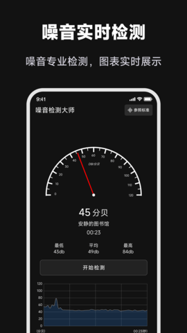 噪音检测大师软件截图