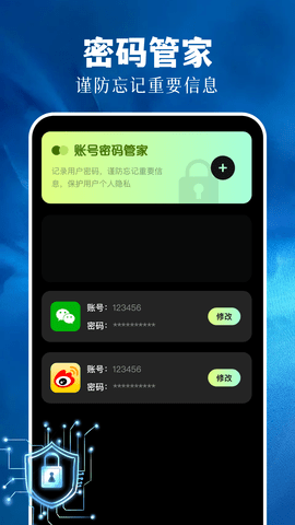 万能钥匙密码箱软件截图