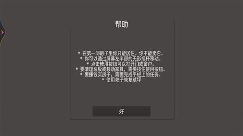 整理清洁小达人手游截图