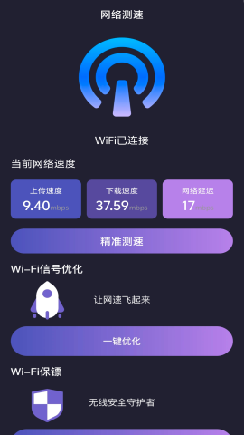 喜上WiFi万能连软件截图