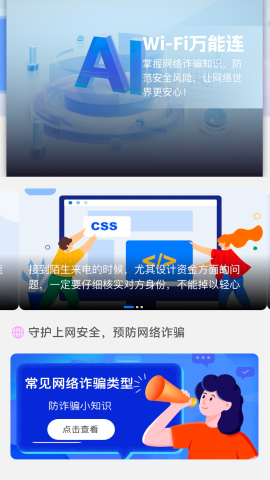 喜上WiFi万能连软件截图