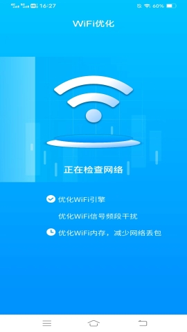 WiFi秒速宝软件截图