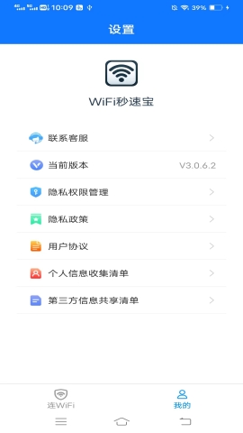 WiFi秒速宝软件截图