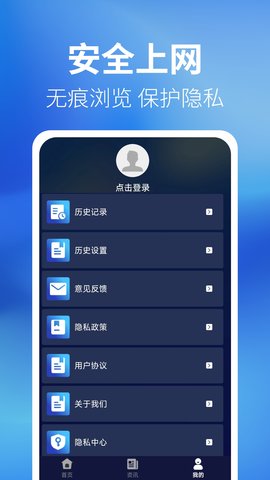 隐私加密浏览器软件截图