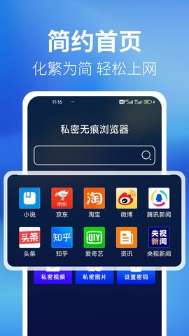 隐私加密浏览器软件截图