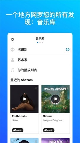 shazam软件截图