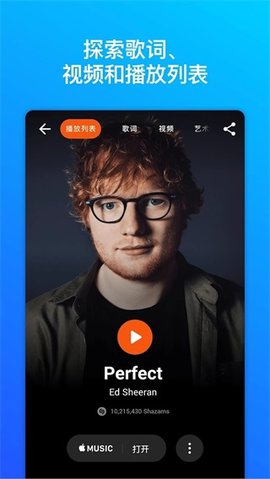 shazam软件截图