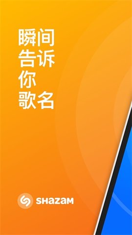 shazam软件截图