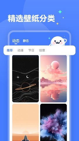 水星壁纸软件截图