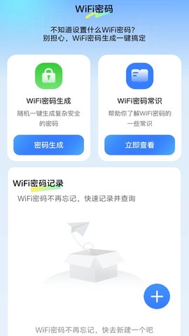 WiFi我能连软件截图